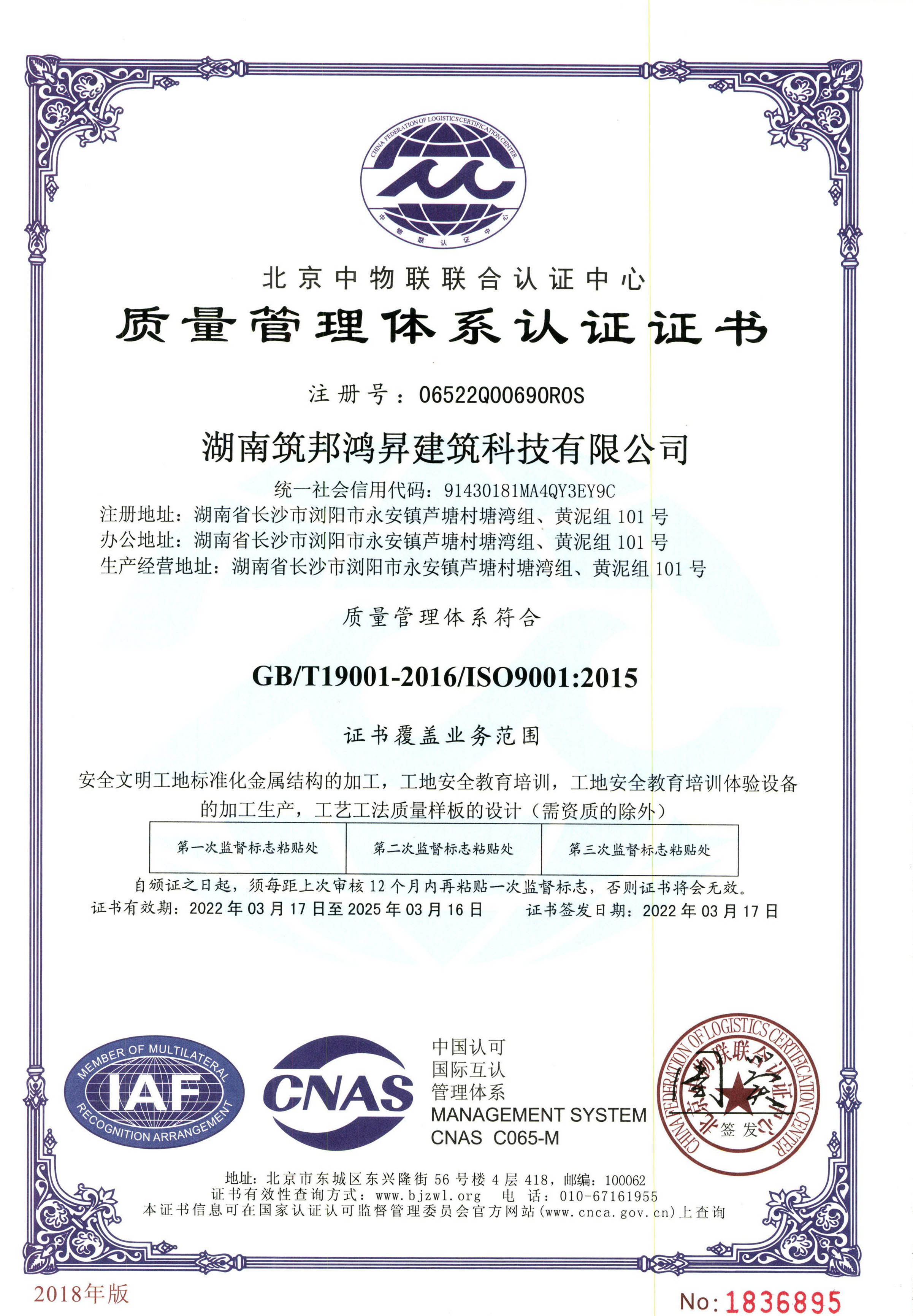 喜訊！筑邦鴻昇順利通過ISO“三體系”認(rèn)證