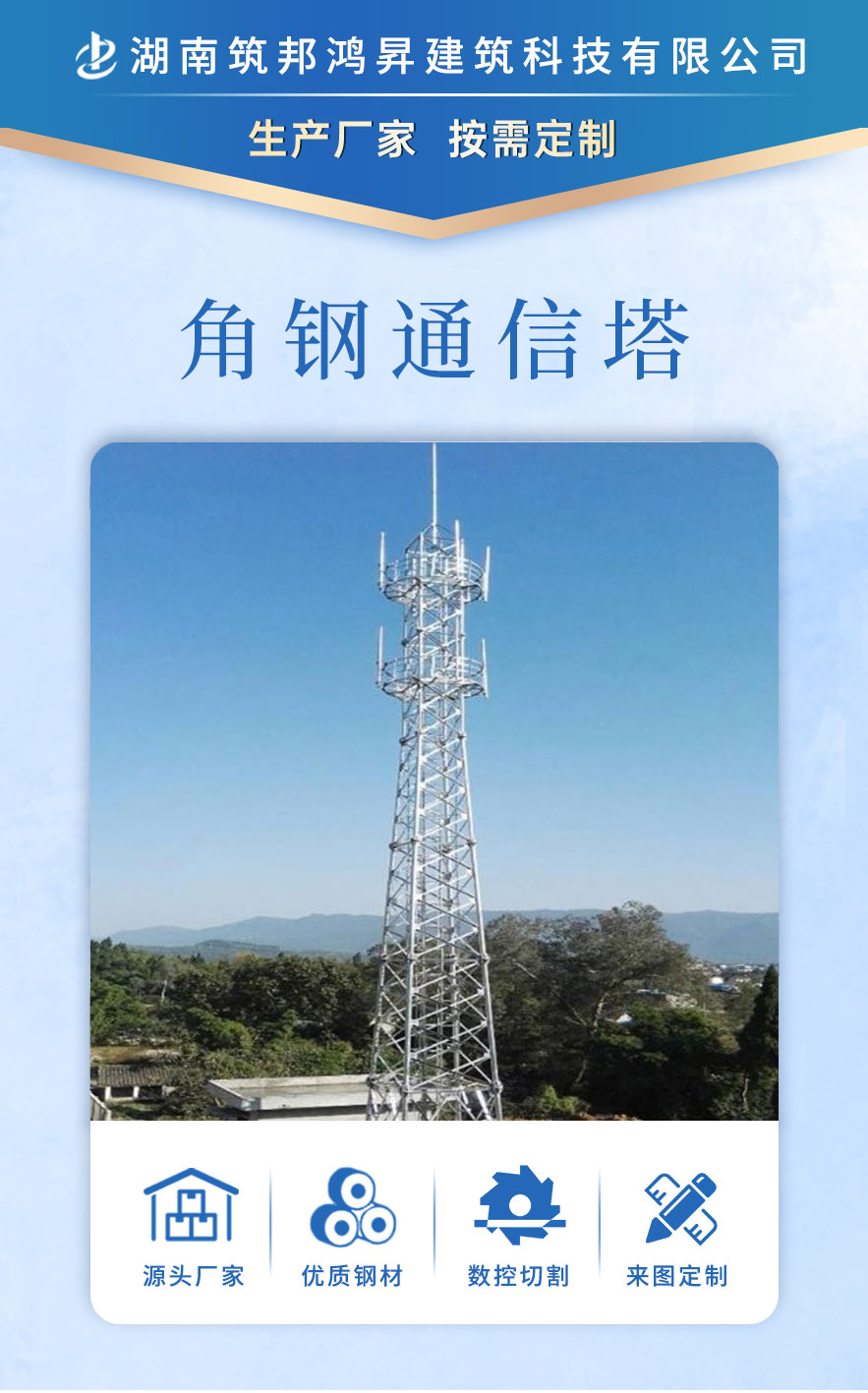 通信塔、信號塔、5g信號塔