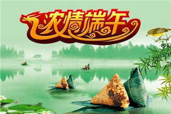 筑邦鴻昇：端午安康！