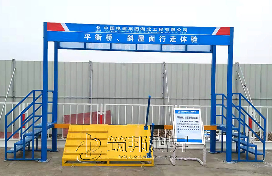 平衡橋、斜屋面行走體驗(yàn)